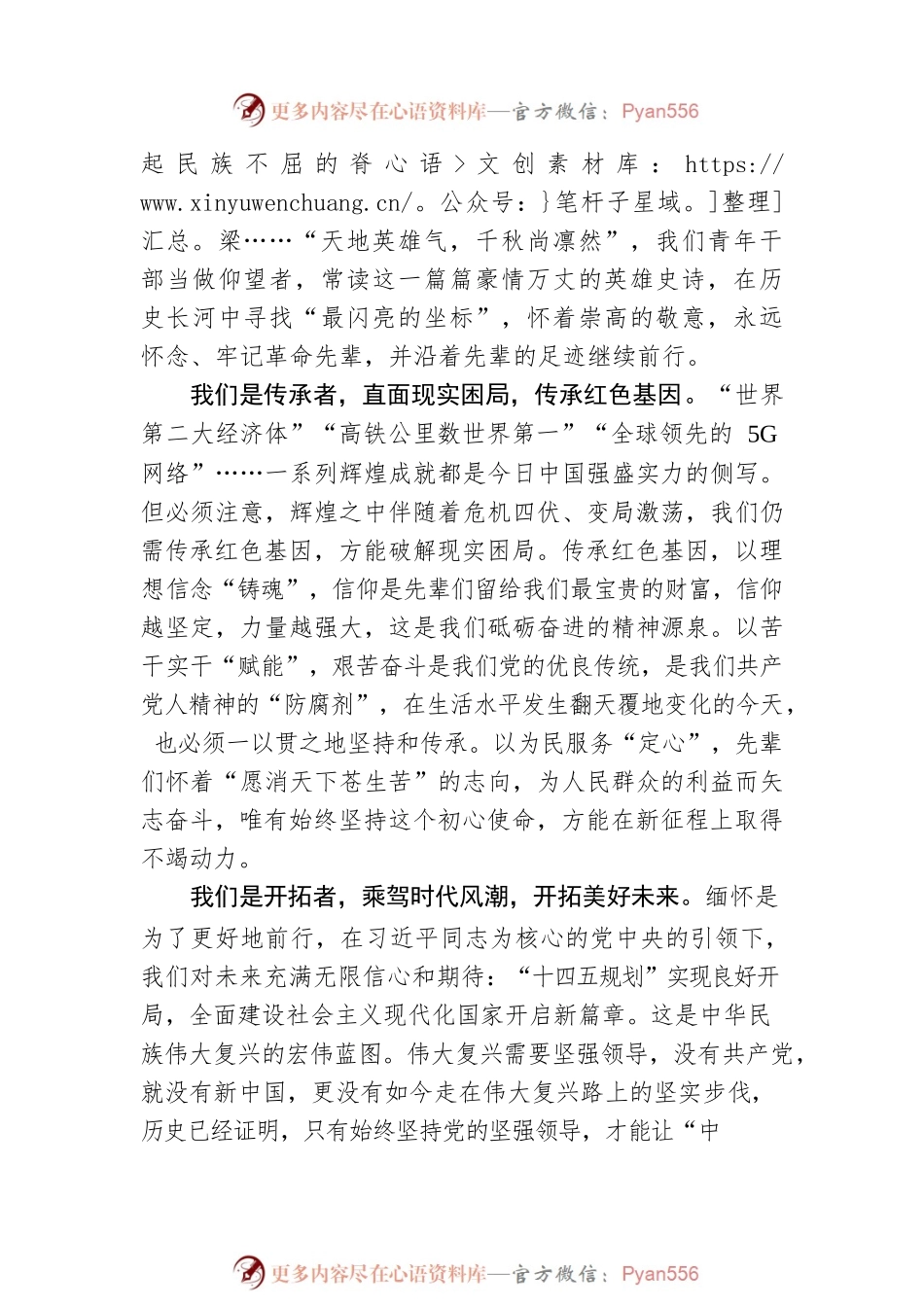 杨启航：@青年干部 仰望、传承与开拓.docx_第2页
