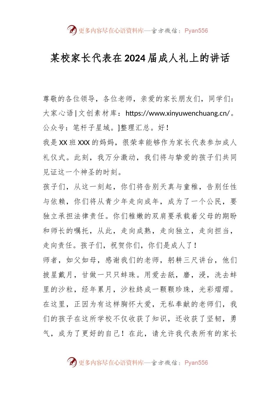 某校家长代表在2024届成人礼上的讲话.docx_第1页
