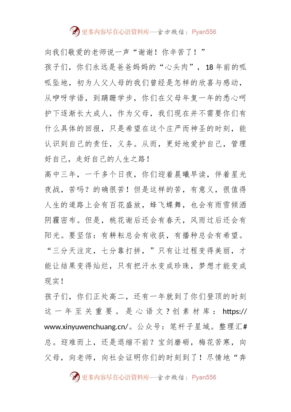 某校家长代表在2024届成人礼上的讲话.docx_第2页