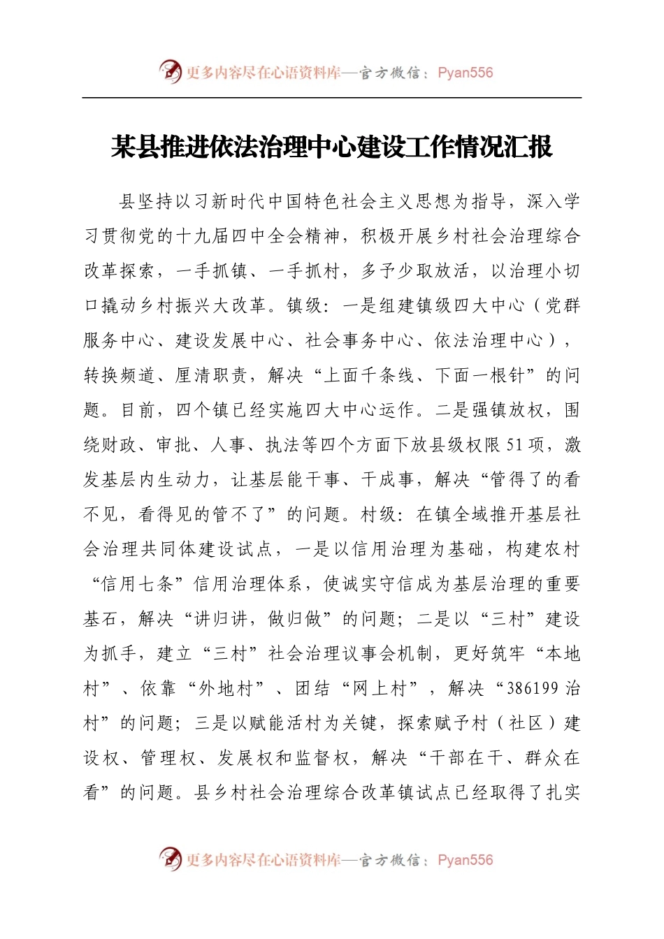 某县推进依法治理中心建设工作情况汇报.docx_第1页