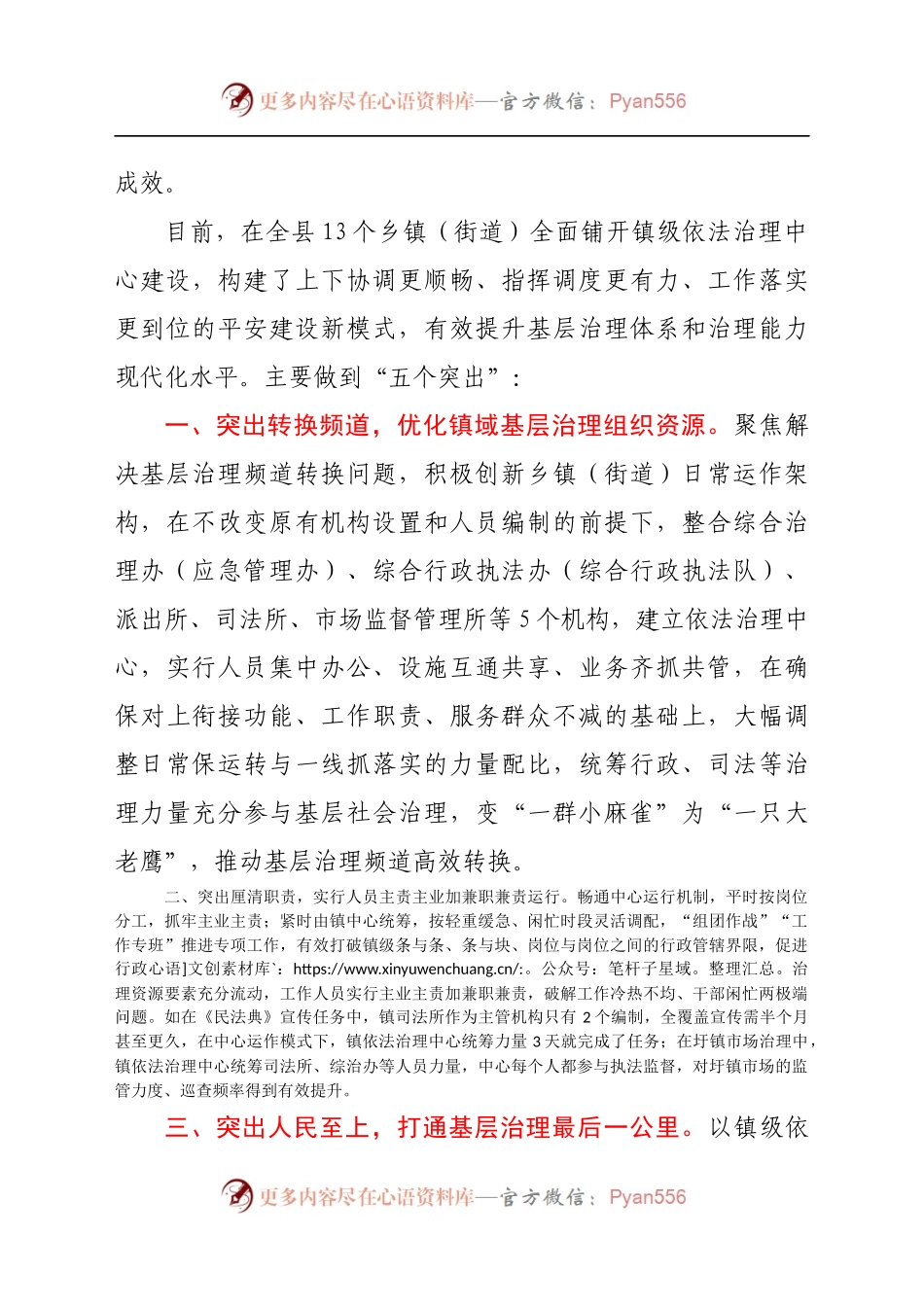 某县推进依法治理中心建设工作情况汇报.docx_第2页
