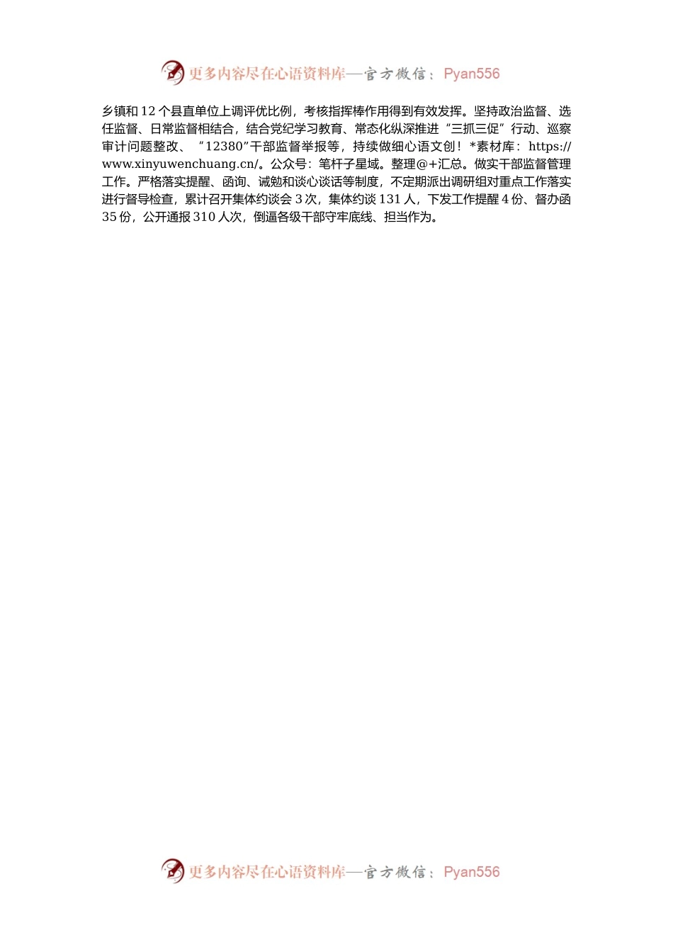 某县加强干部队伍建设工作经验交流材料.docx_第2页