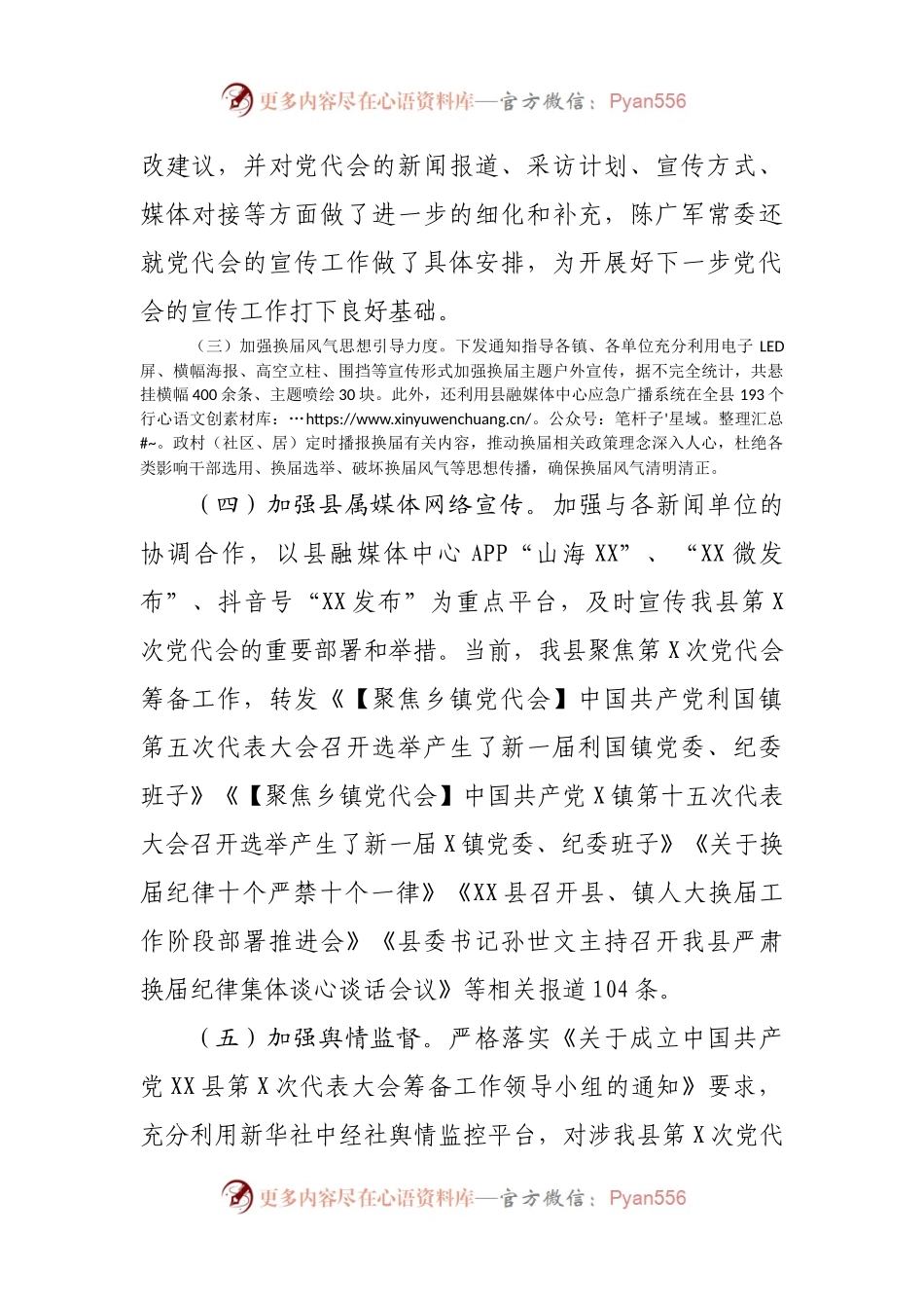某县党代会宣传工作情况报告.docx_第2页