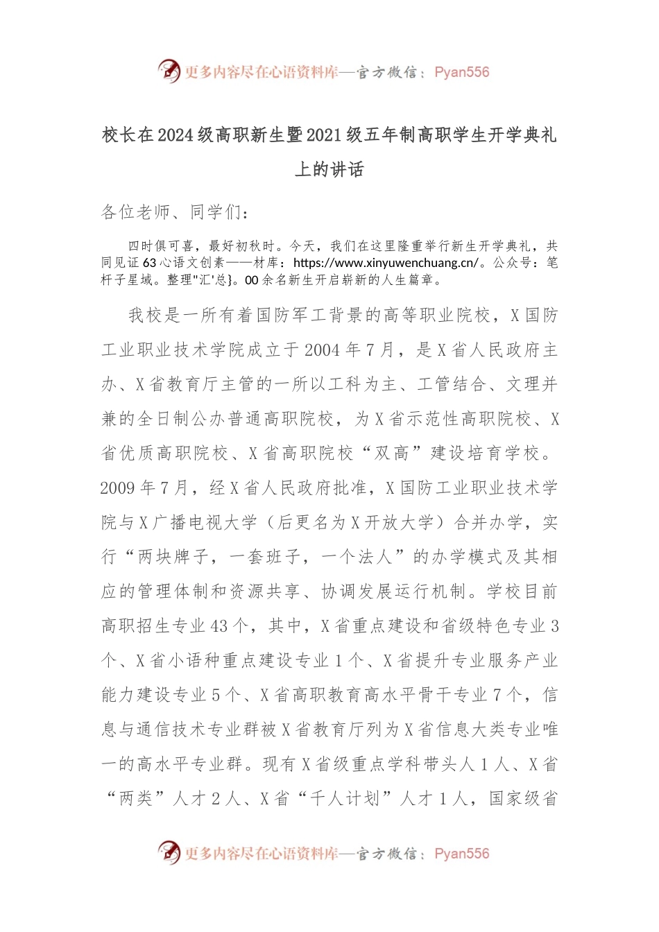校长在2024级高职新生暨2021级五年制高职学生开学典礼上的讲话.docx_第1页