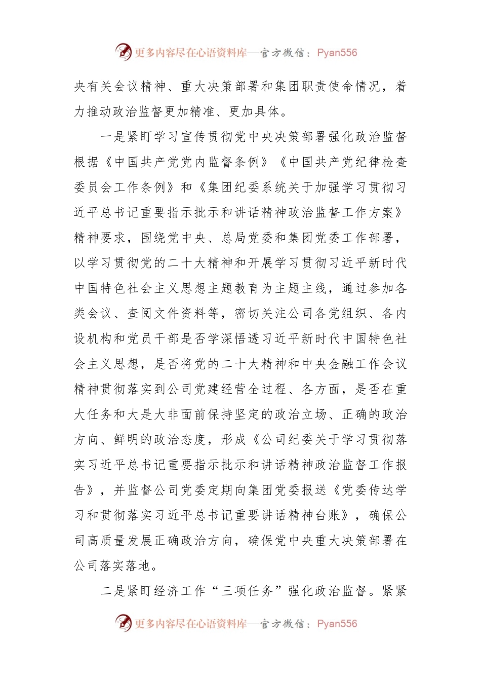 某公司纪委2023年工作总结和2024年工作计划.docx_第2页