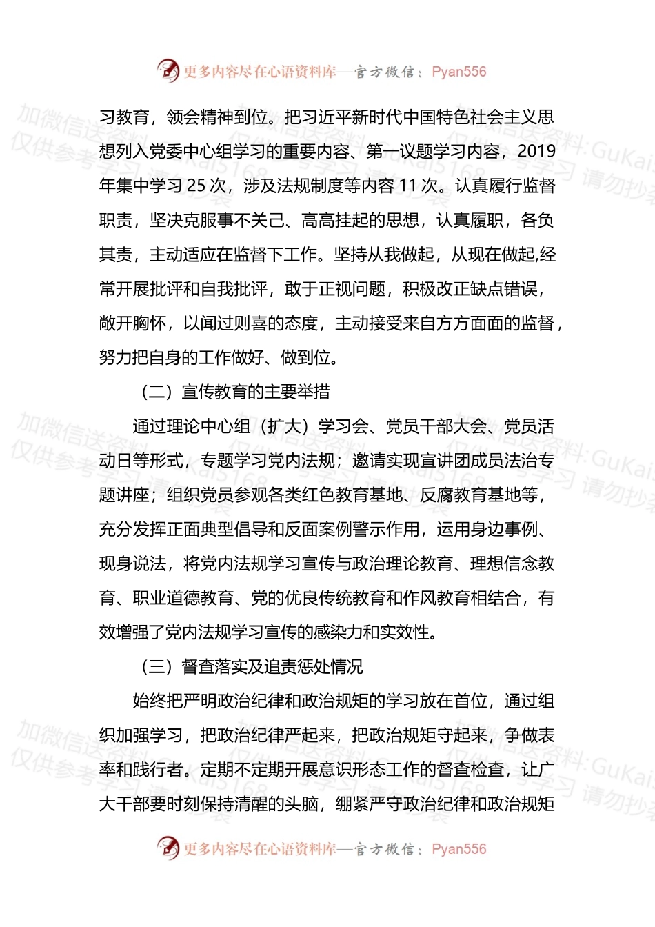 汇编1993-关于党内法规执行情况自查报告-9篇.docx_第2页
