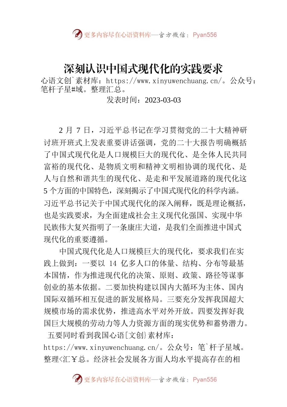 深刻认识中国式现代化的实践要求.docx_第1页