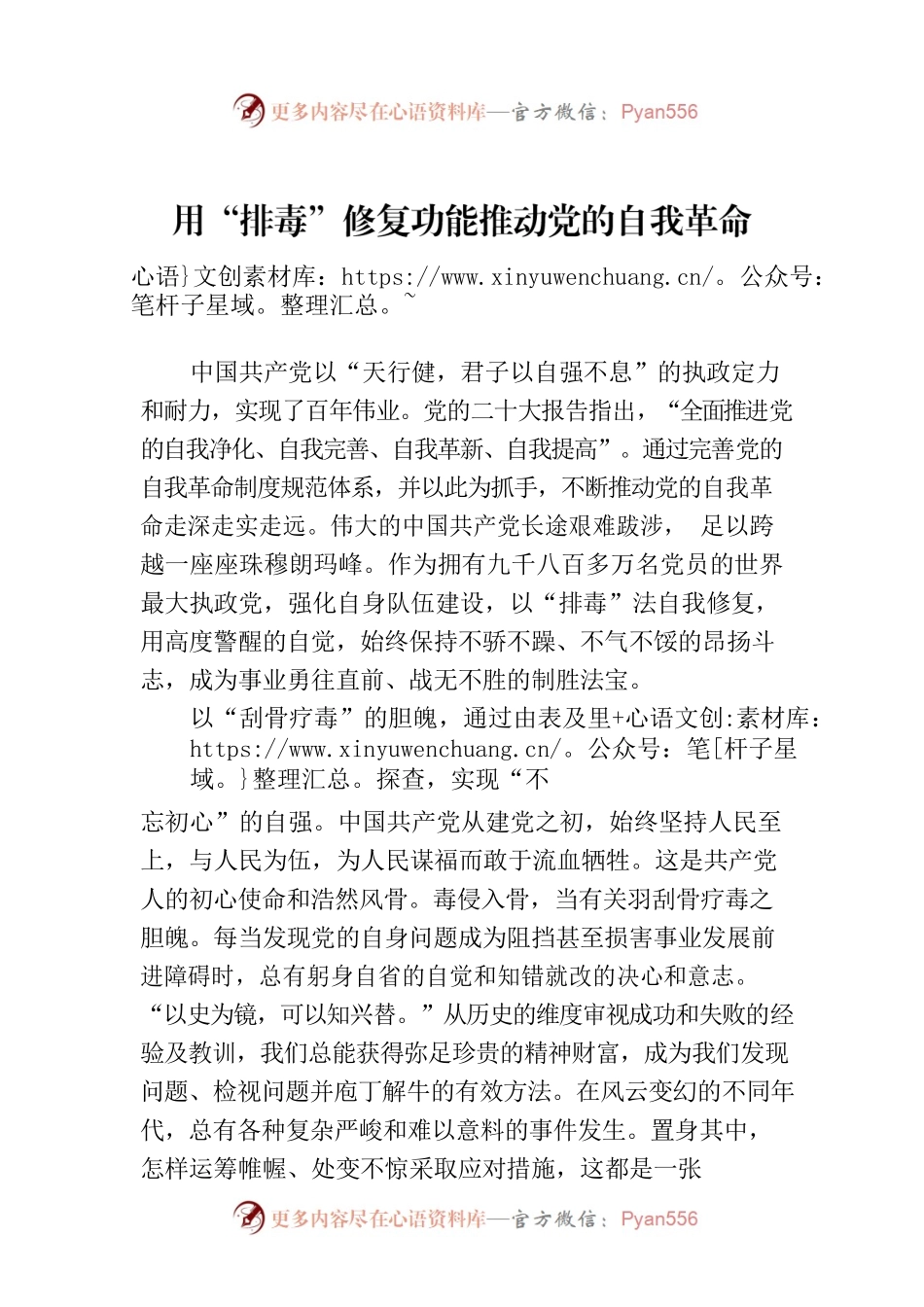 用“排毒”修复功能推动党的自我革命.docx_第1页