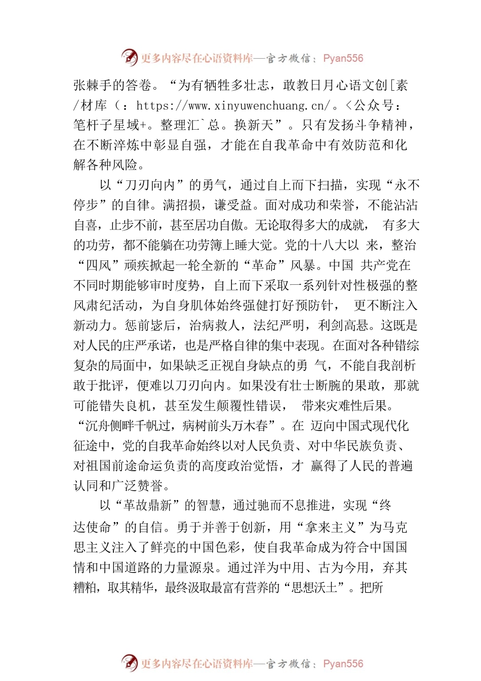 用“排毒”修复功能推动党的自我革命.docx_第2页