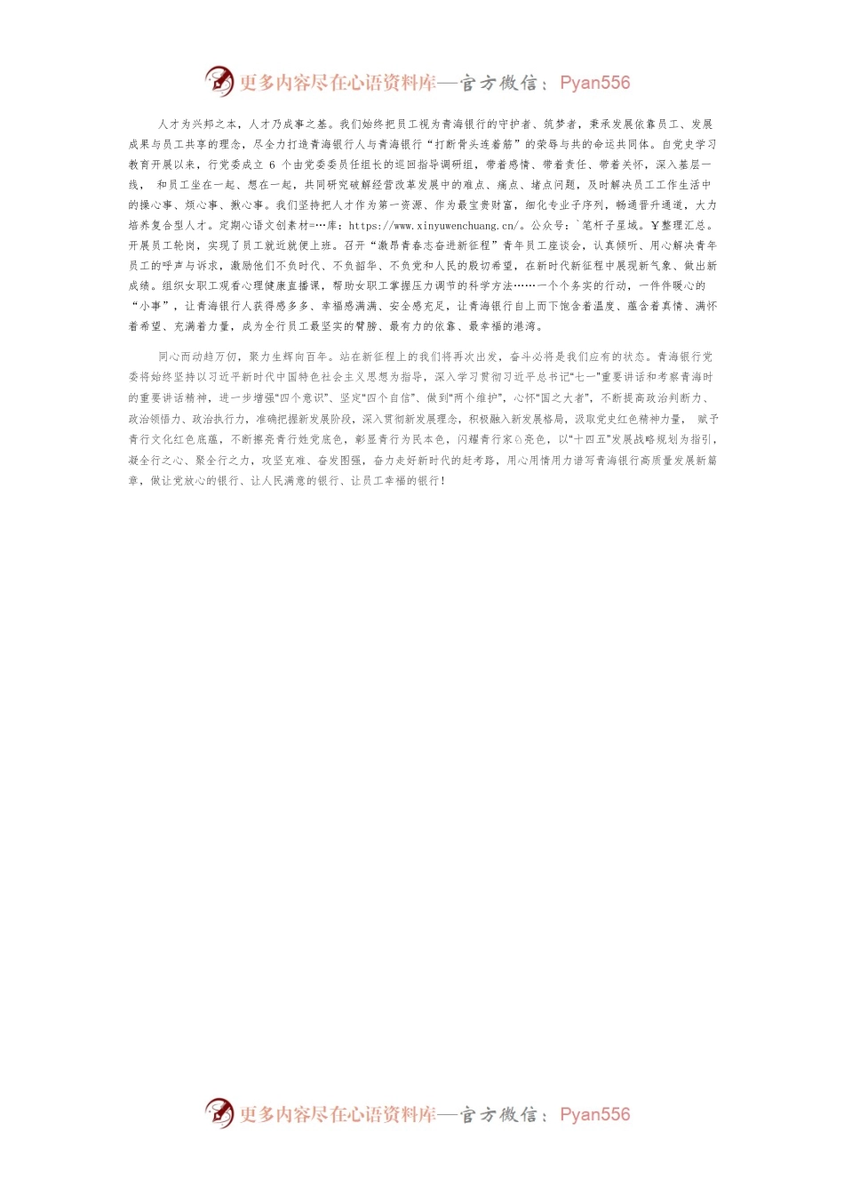 汲取党史红色精神力量 厚植青行红色文化底蕴.docx_第2页