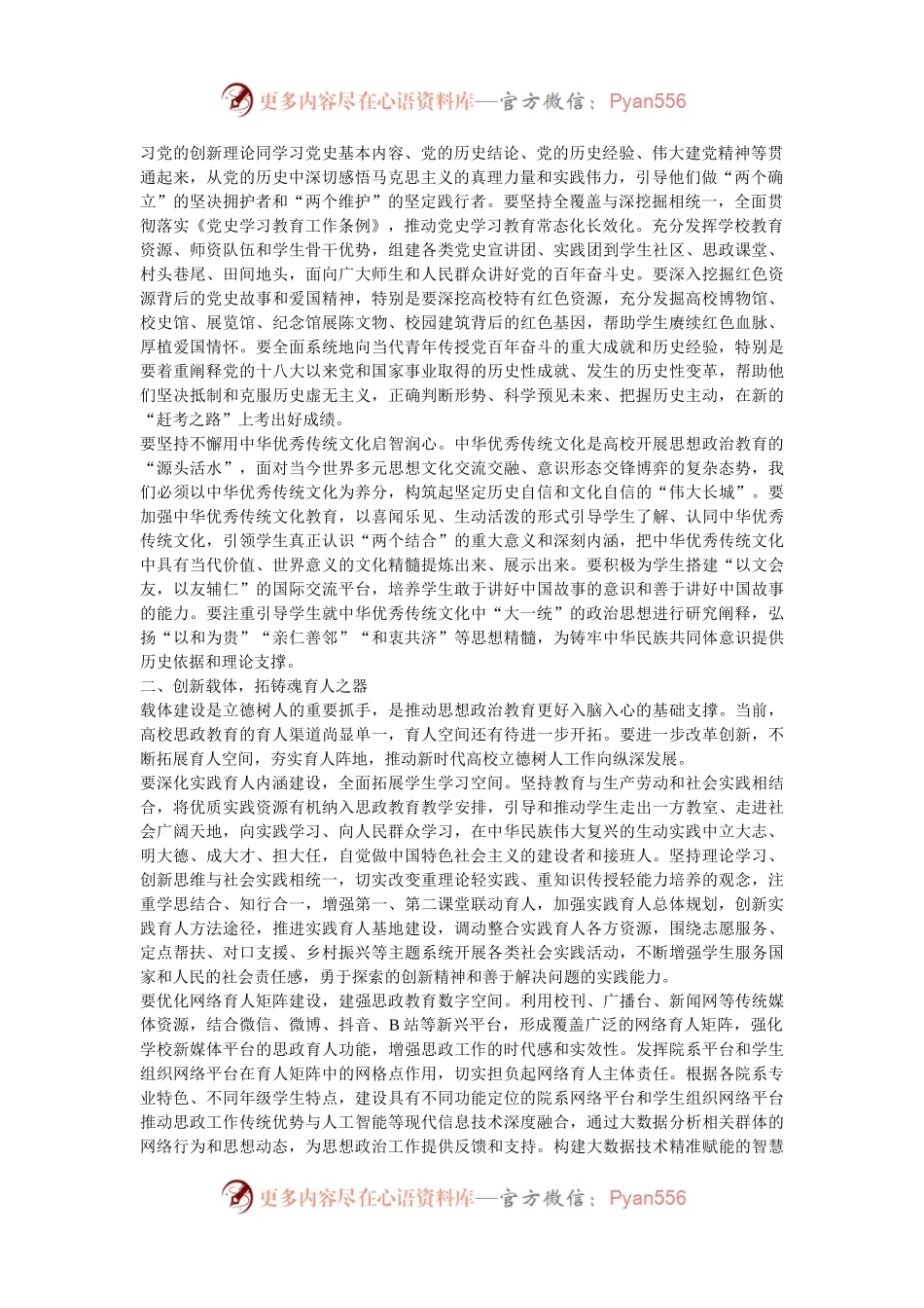 校长在校党委理论学习中心组集体学习全国教育大会精神研讨交流会上的讲话.docx_第2页