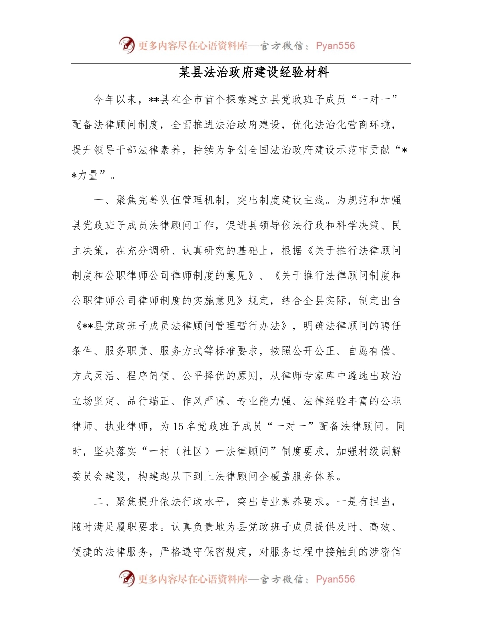 某县法治政府建设经验材料.docx_第1页