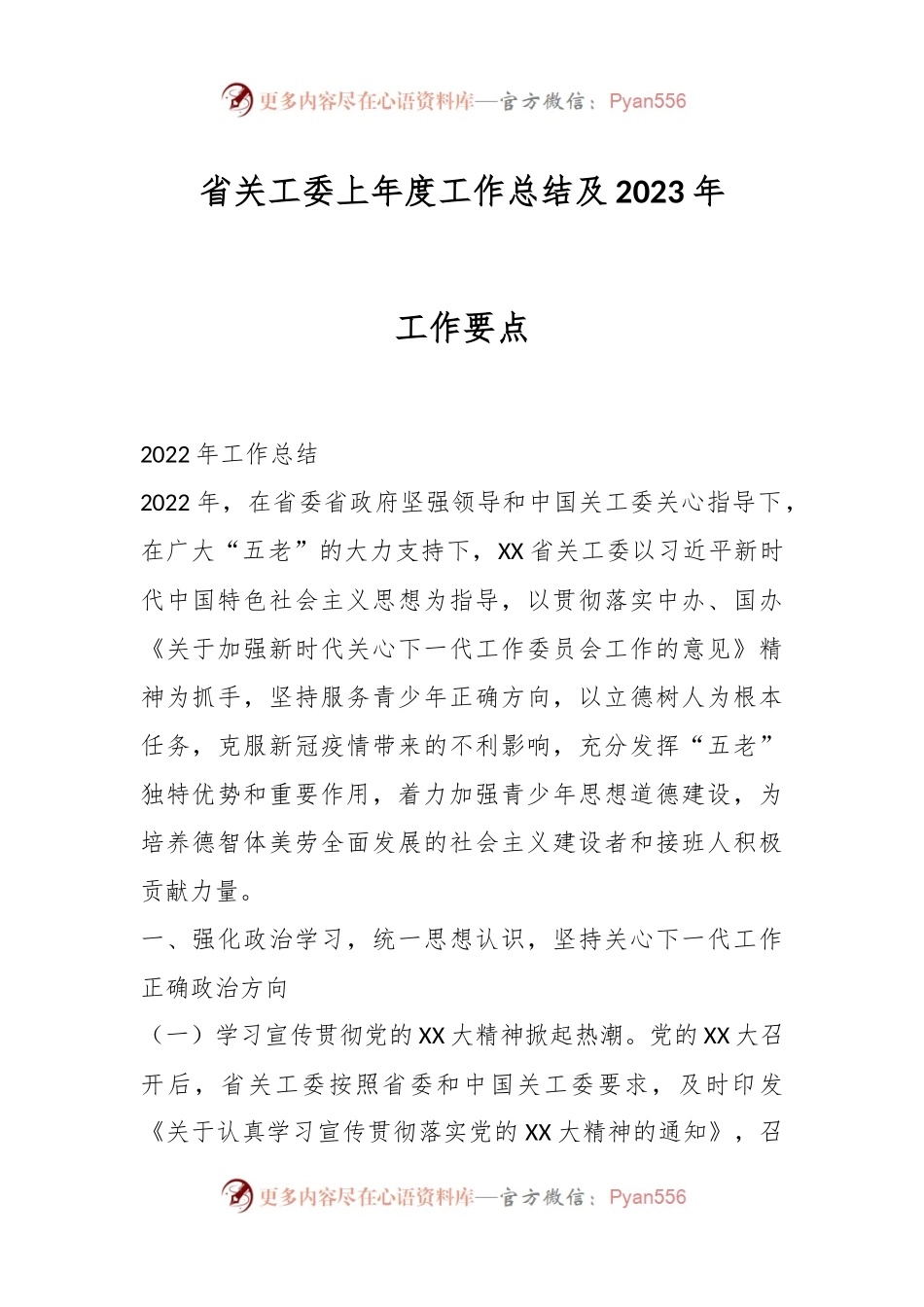省关工委上年度工作总结及2023年工作要点.docx_第1页