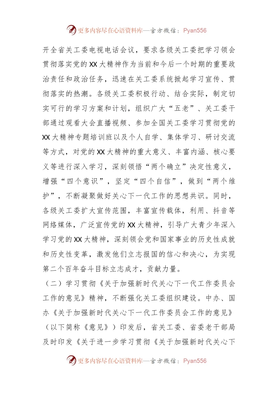 省关工委上年度工作总结及2023年工作要点.docx_第2页