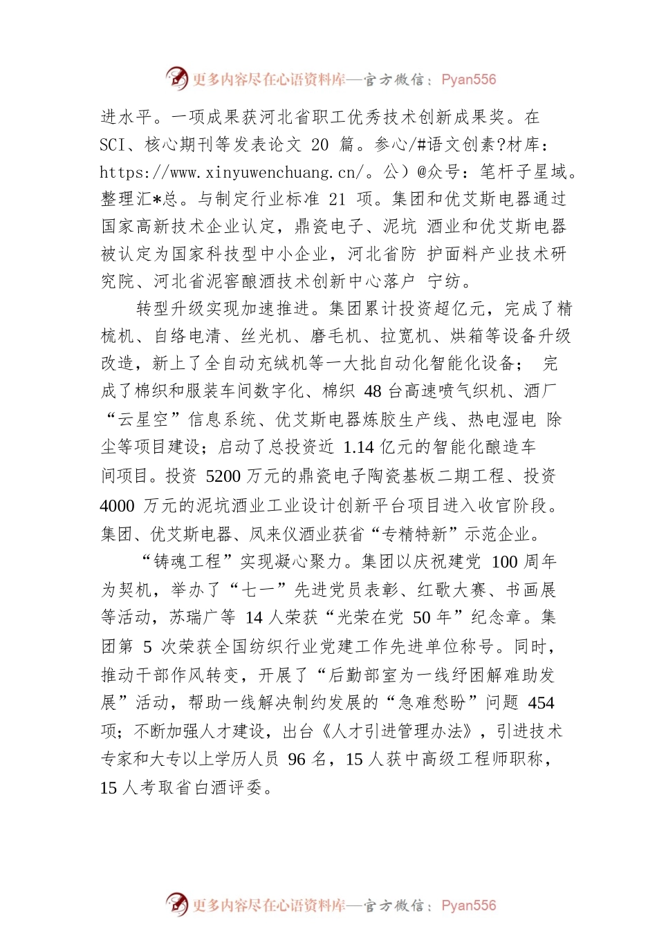 河北宁纺集团 总经理徐建林在宁纺集团2021年度总结表彰大会上的讲话.docx_第2页