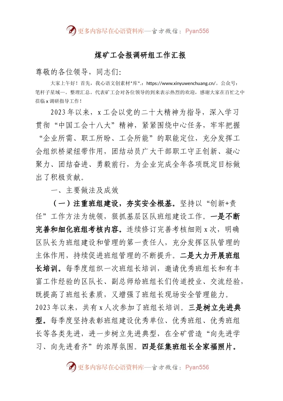 煤矿工会报调研组工作汇报总结报告.docx_第1页