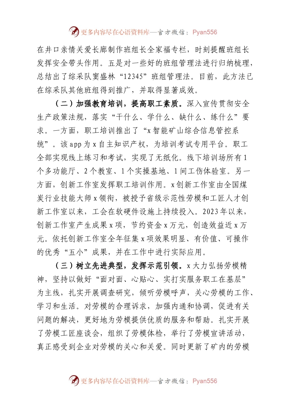 煤矿工会报调研组工作汇报总结报告.docx_第2页