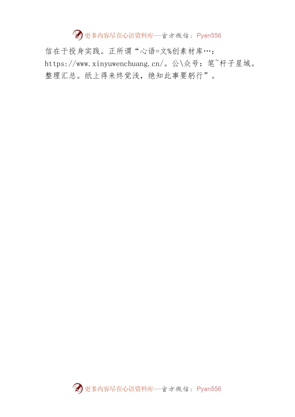 王坤：从“博鳌金句”中感悟人生真谛.docx_第2页