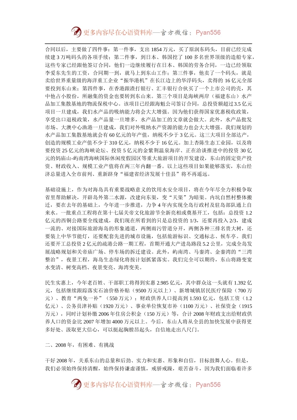 特色年度工作总结.docx_第1页