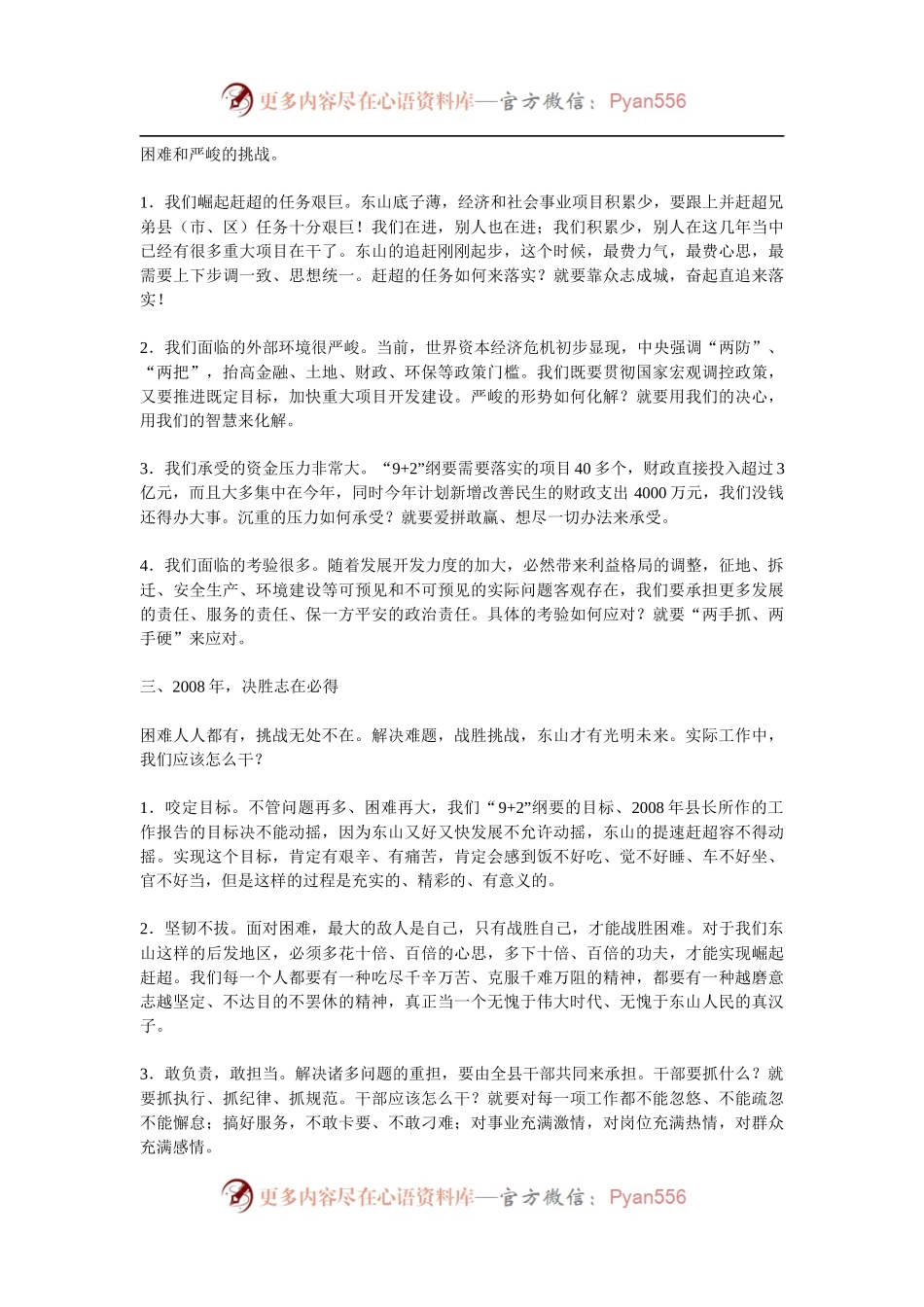 特色年度工作总结.docx_第2页