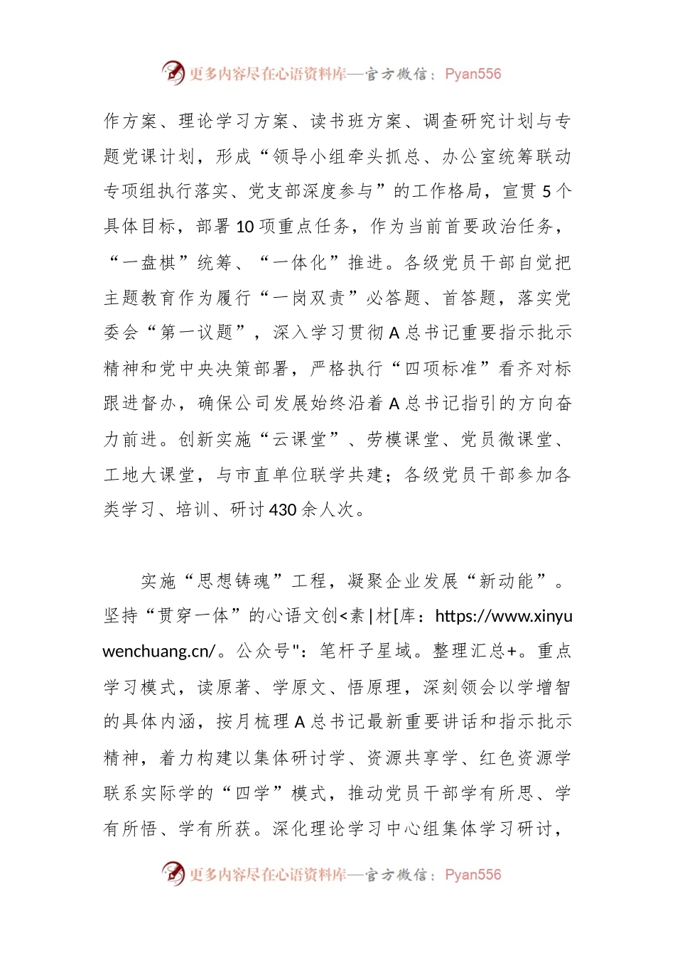 相关领导在国资国企系统主题教育巡回指导座谈会上的汇报发言.docx_第2页