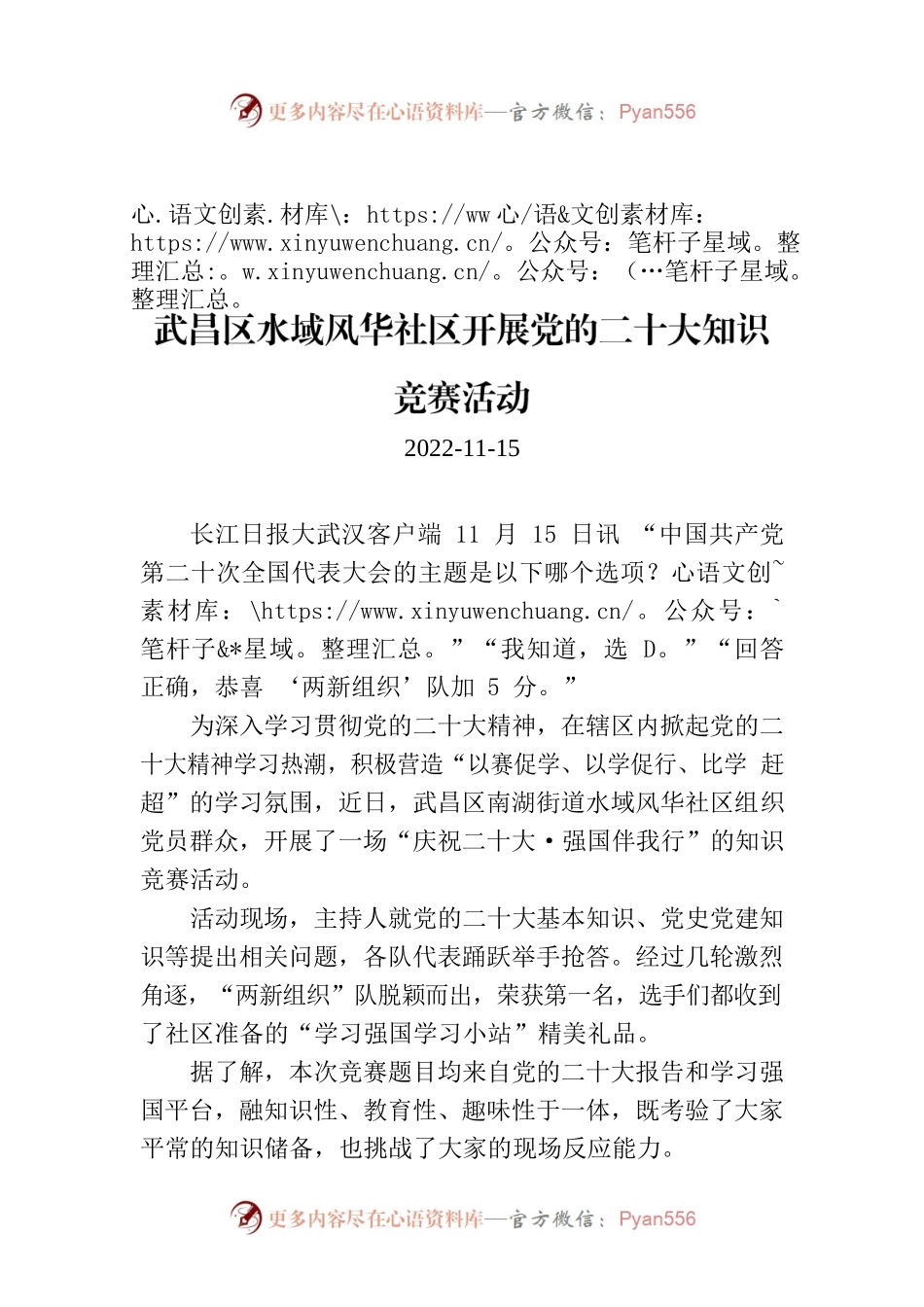 武昌区水域风华社区开展党的二十大知识竞赛活动.docx_第1页