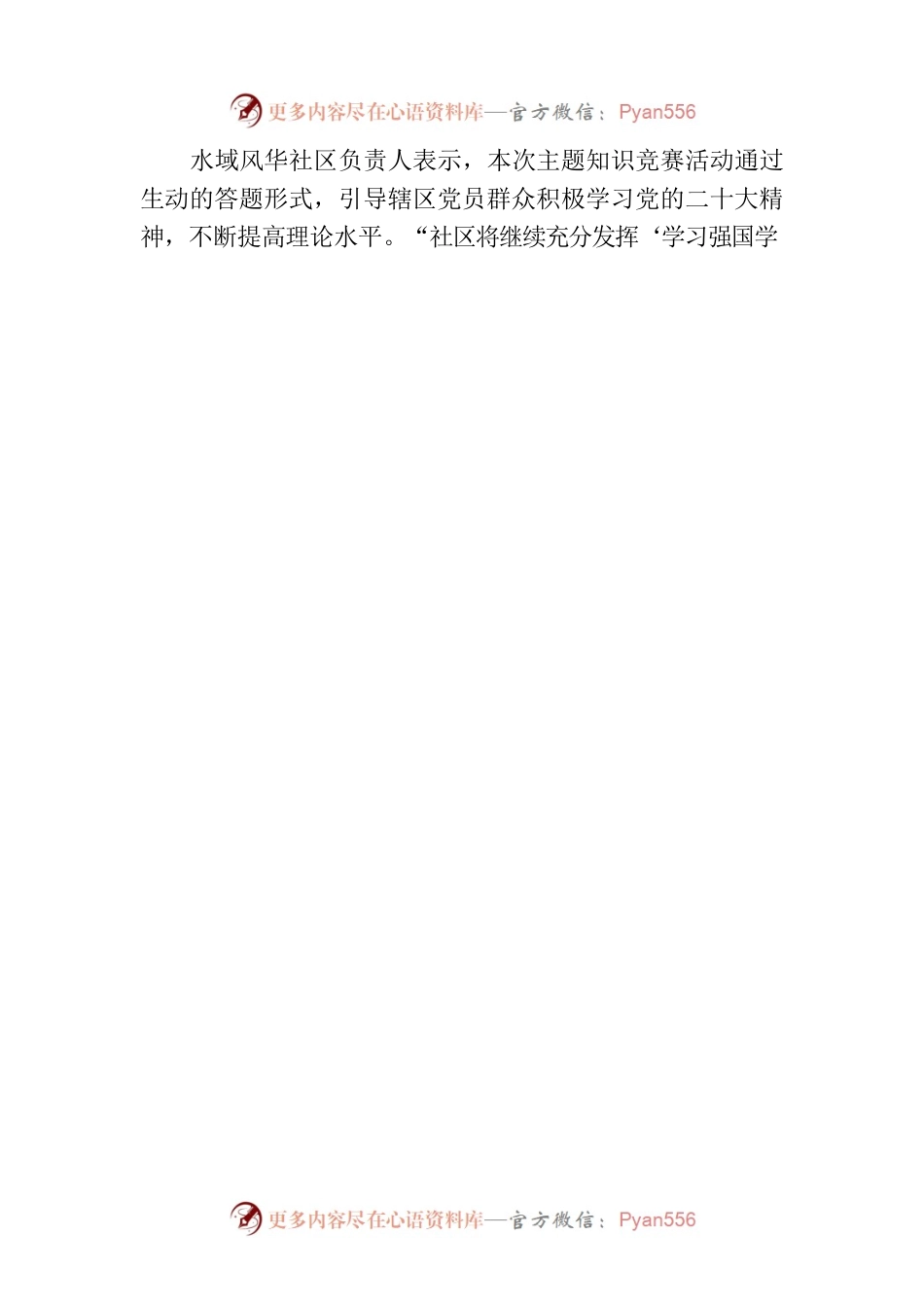 武昌区水域风华社区开展党的二十大知识竞赛活动.docx_第2页
