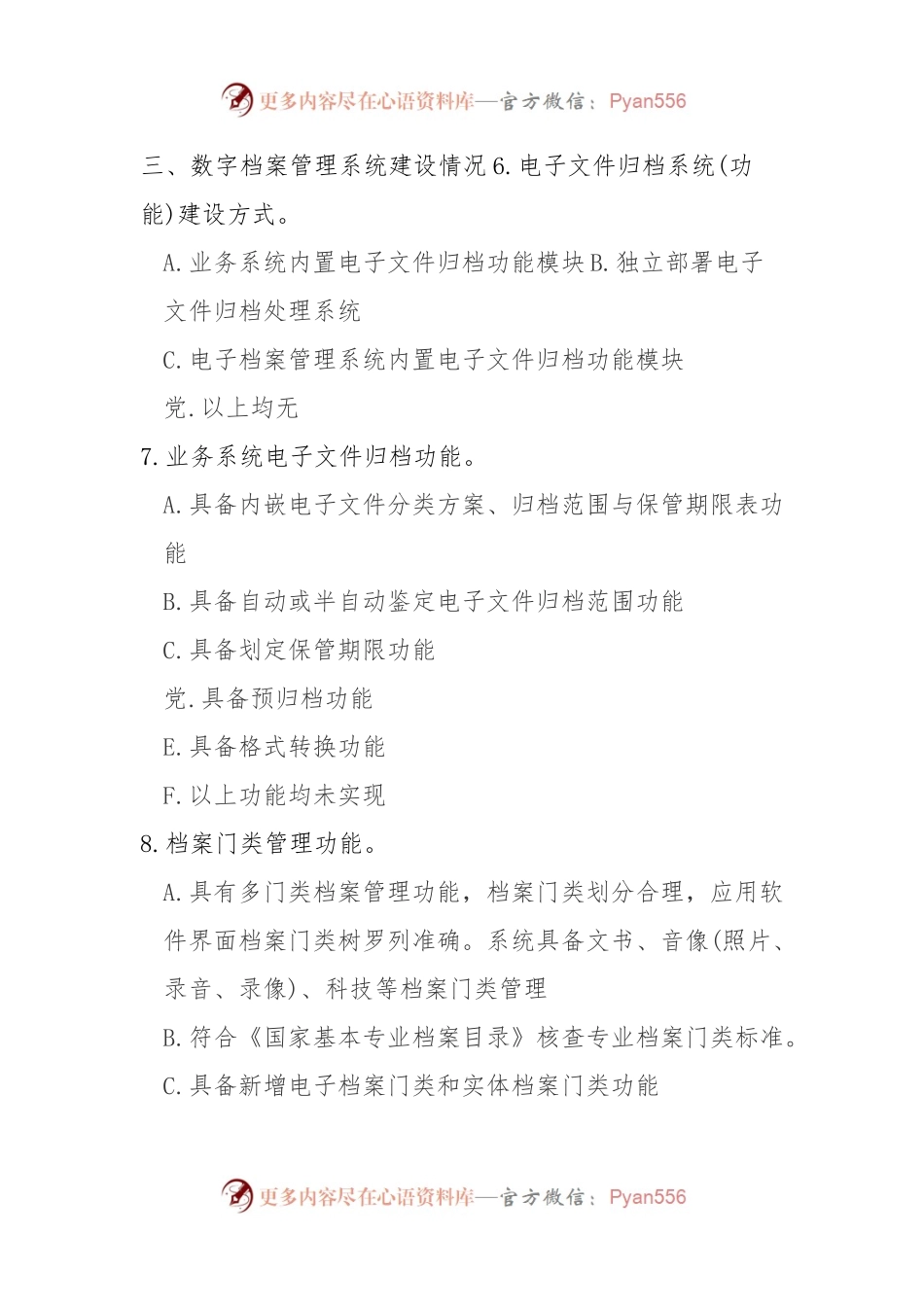 机关单位档案信息化调研问卷.docx_第2页