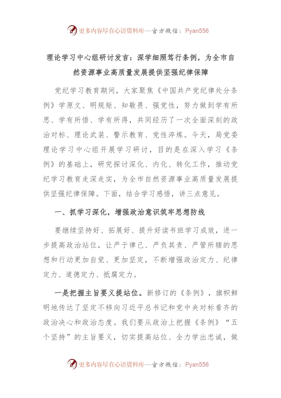 理论学习中心组研讨发言：深学细照笃行条例，为全市自然资源事业高质量发展提供坚强纪律保障.docx_第1页