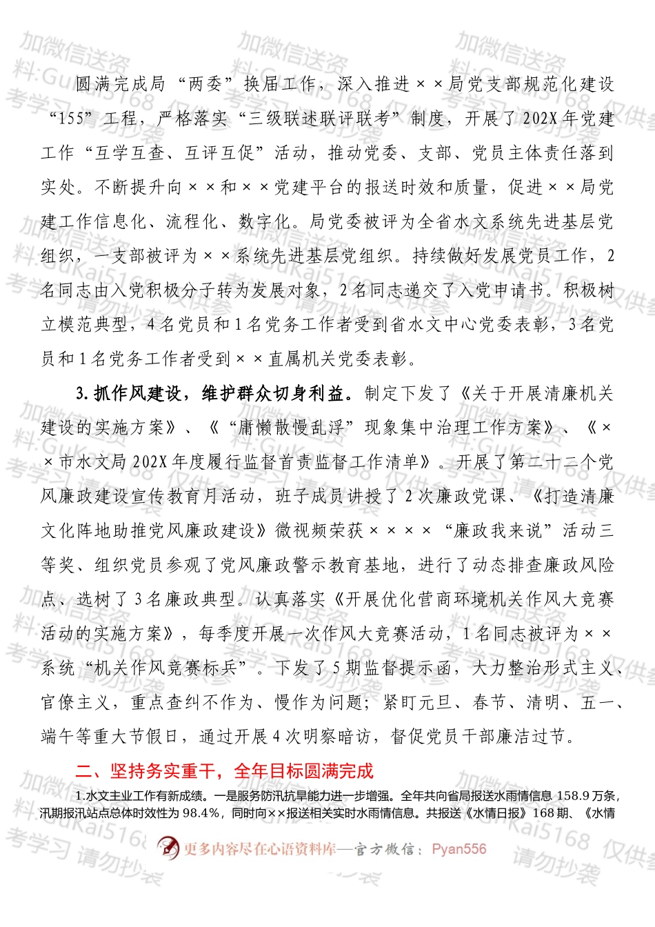 水文系统领导班子202X年述职述廉报告.docx_第2页