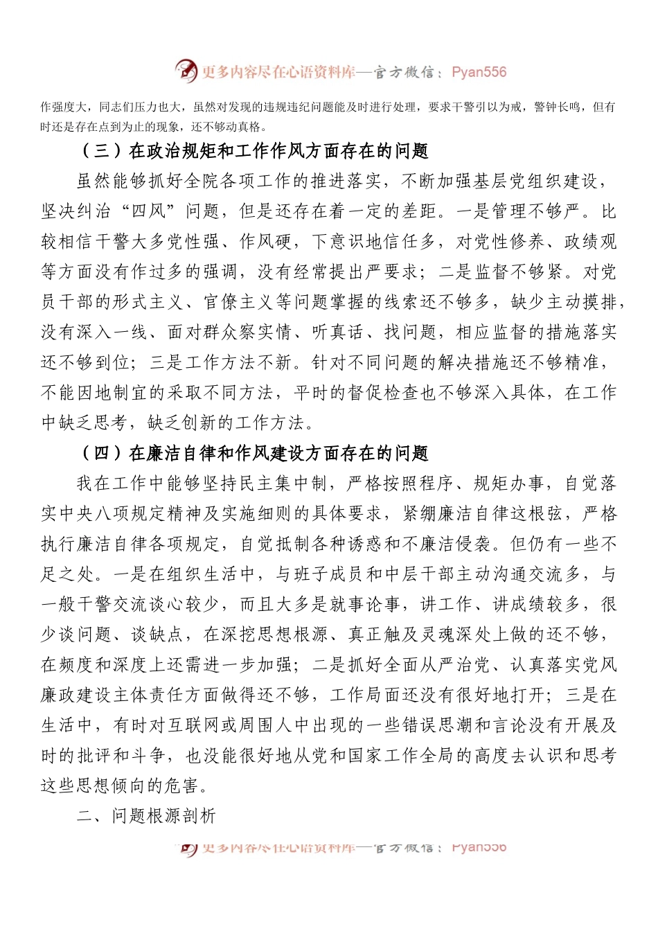 法院院长以案促改专题民主生活会对照检查材料.docx_第2页