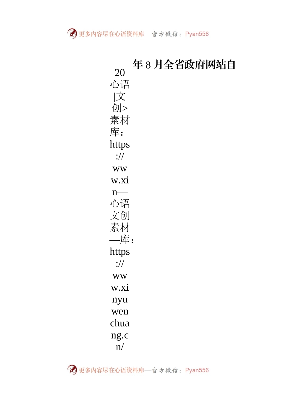 省信访局关于2023年8月全省政府网站自查情况的报告.docx_第1页