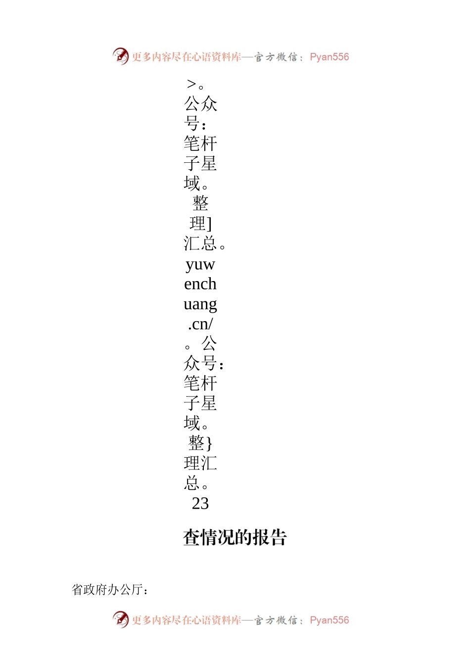省信访局关于2023年8月全省政府网站自查情况的报告.docx_第2页