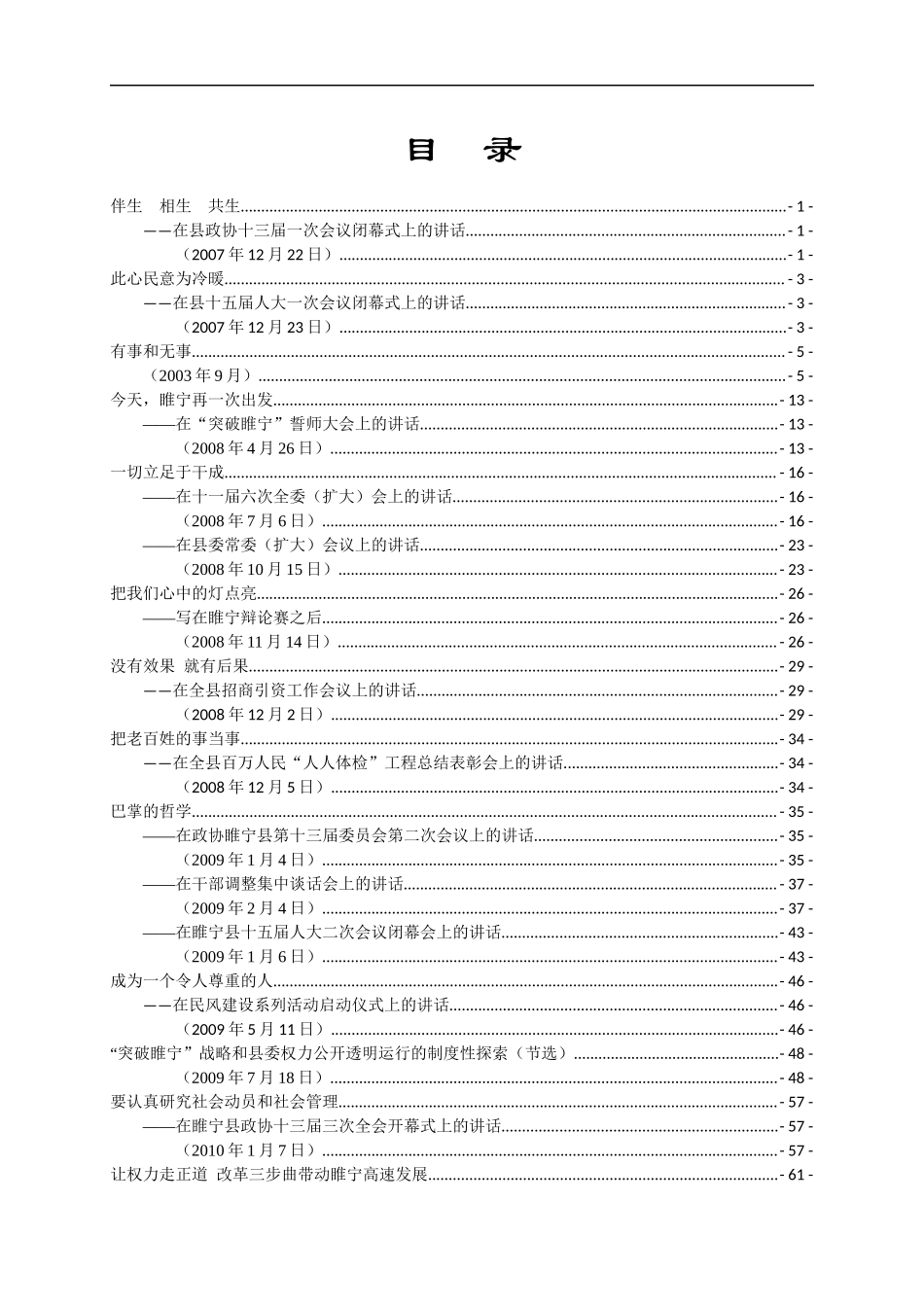王天琦讲话选集.docx_第2页