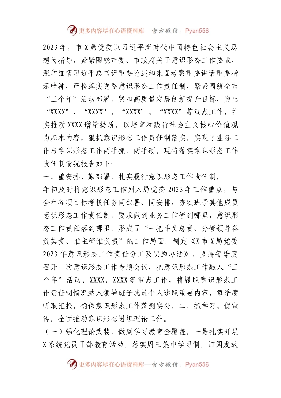 某局2023年意识形态工作总结.docx_第1页