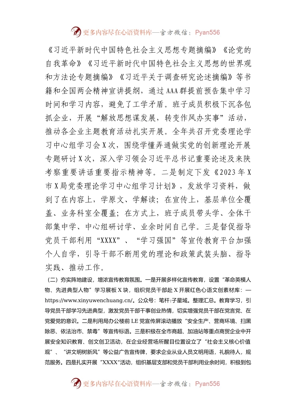 某局2023年意识形态工作总结.docx_第2页