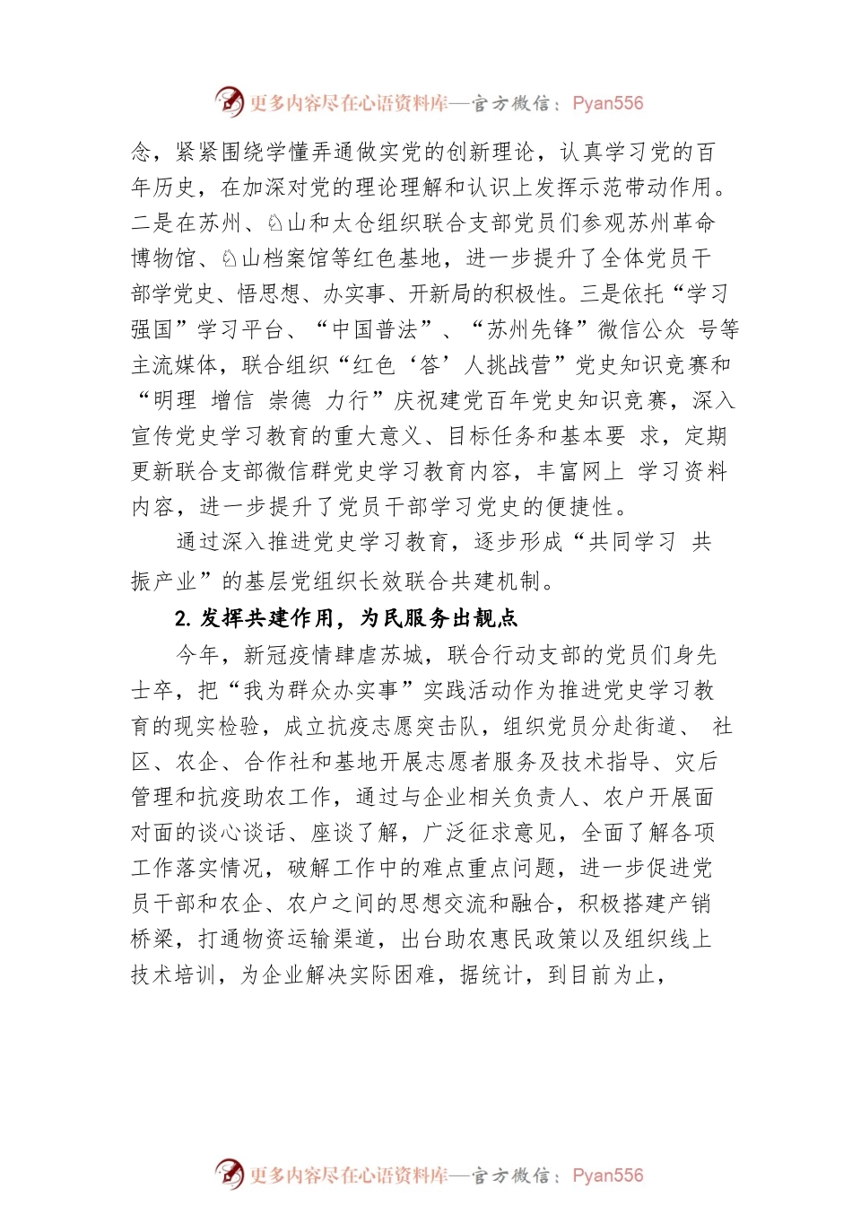 浅谈推动党建共建工作的实践与思考（20220501）.docx_第2页