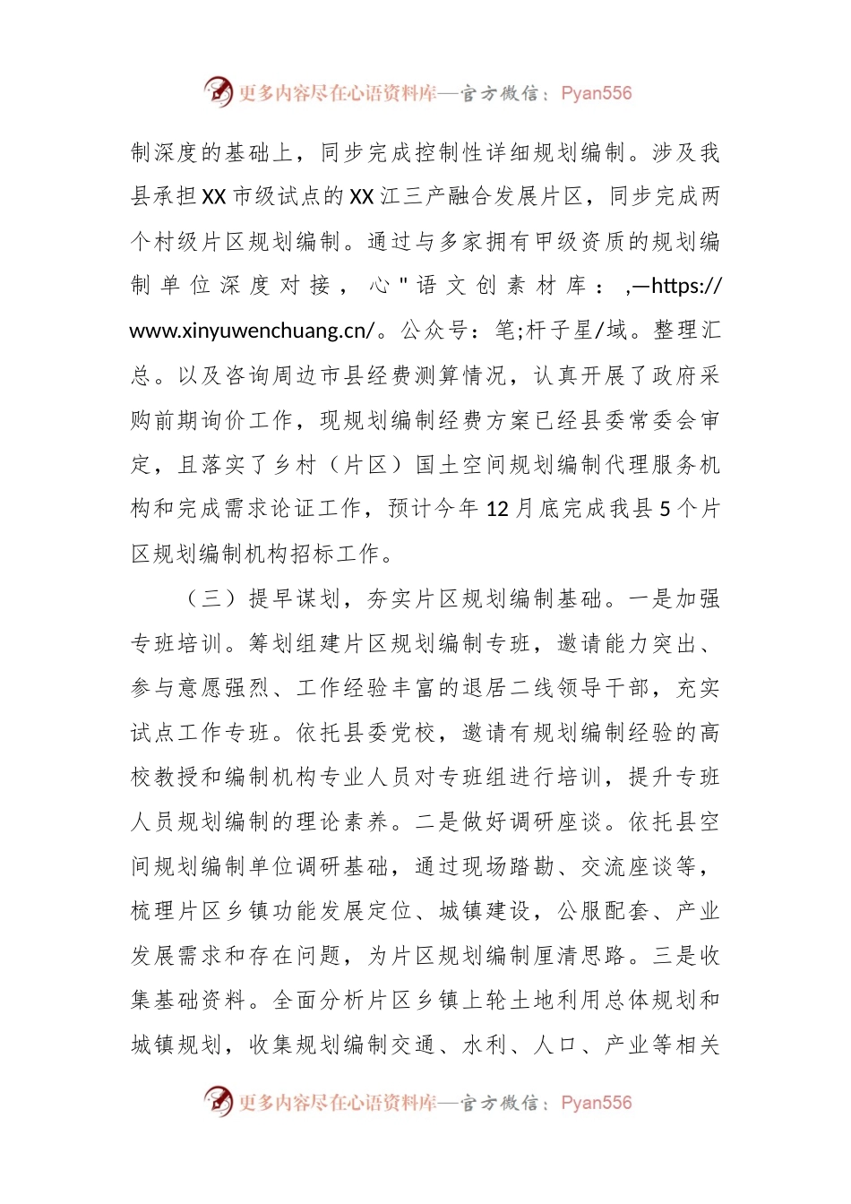 有关国土空间规划工作开展情况报告.docx_第2页