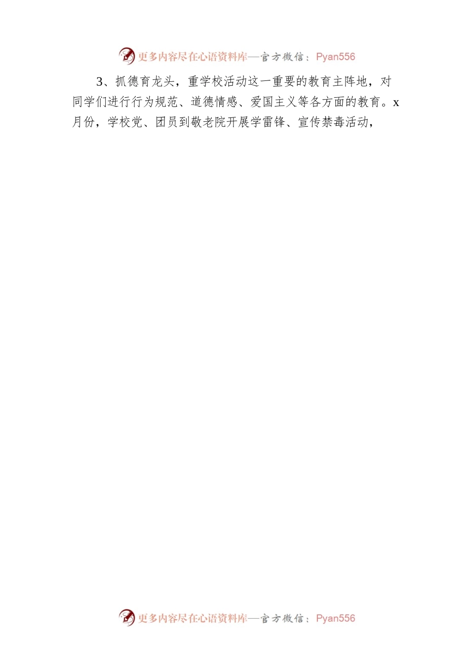 校长在2022年期教职工散学会议上的讲话（学校）.docx_第2页