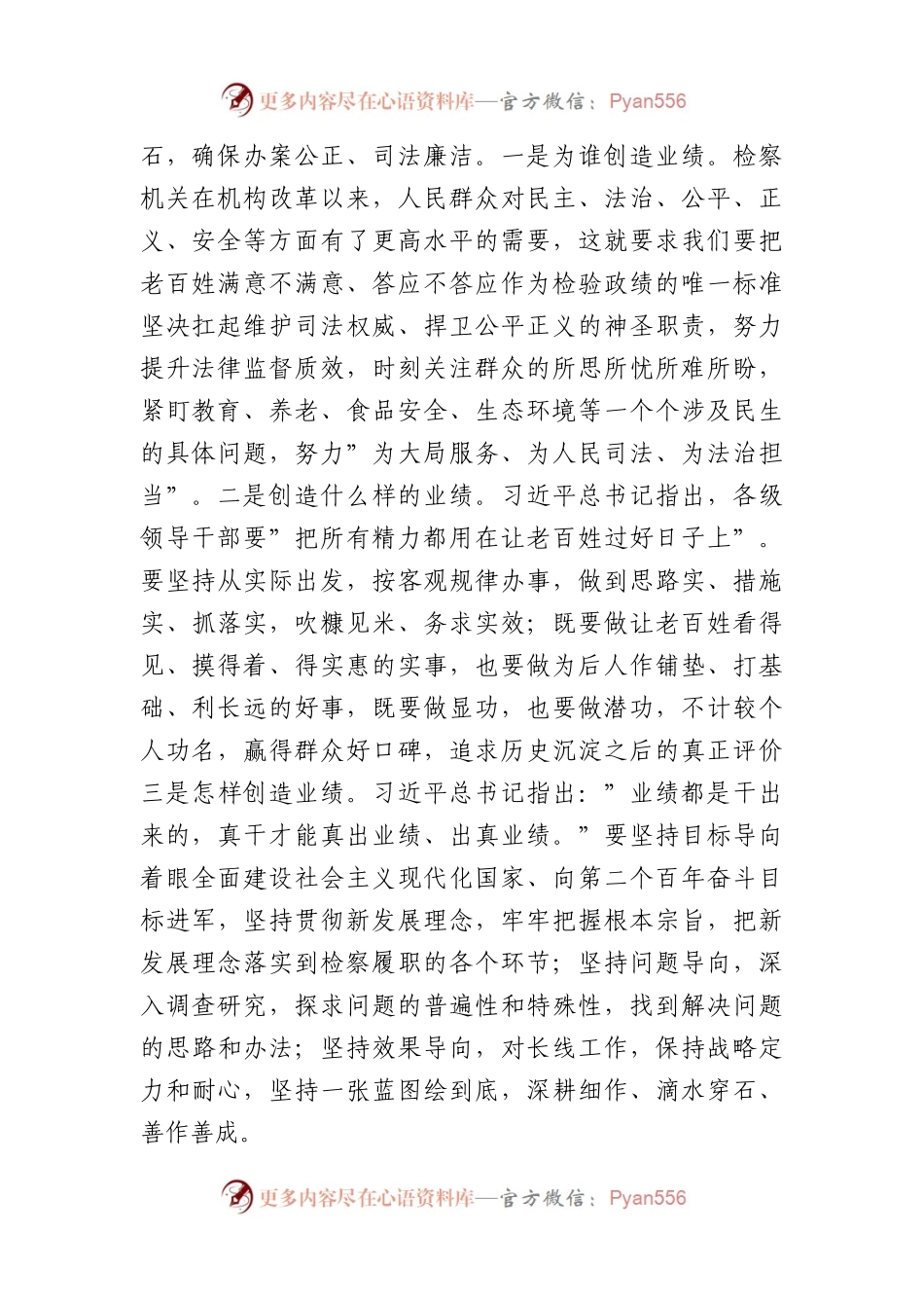 检察院在理论中心组上关于严肃党内政治生活、牢固树立和践行正确政绩观的交流发言.docx_第2页