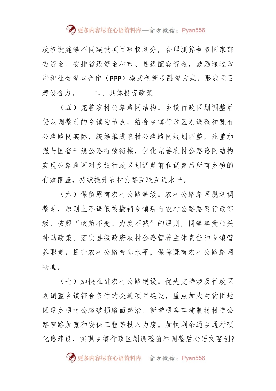 机构改革投资配套政策.docx_第2页