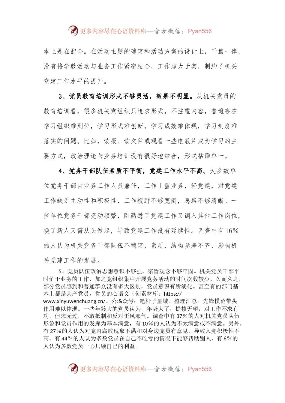 新时代机关党建工作调研报告.docx_第2页
