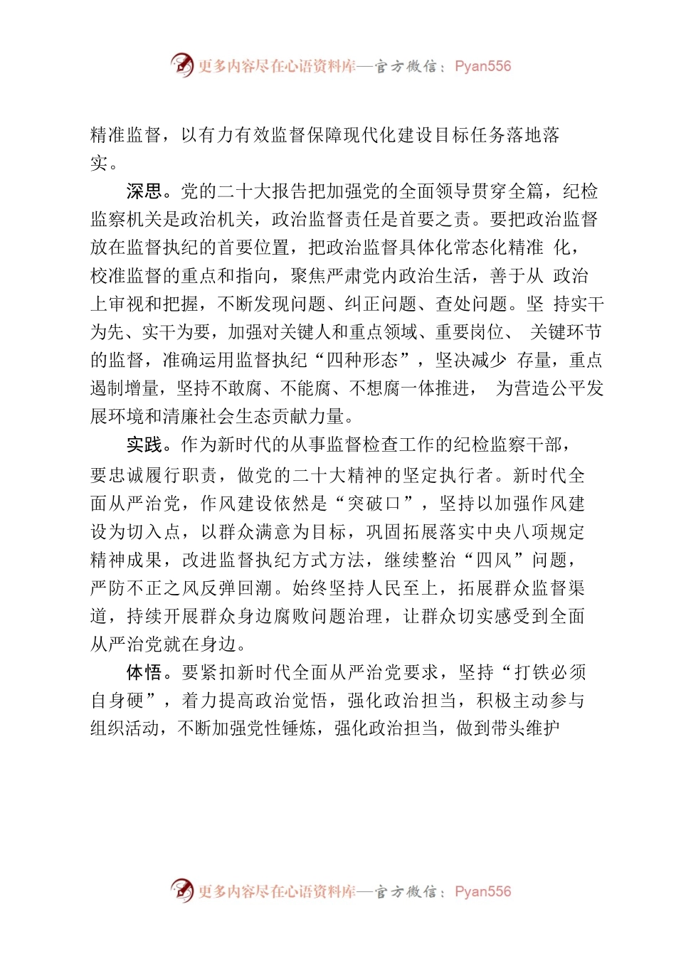 深刻领悟两个确立的决定性意义忠实履行好新时代使命任务.docx_第2页