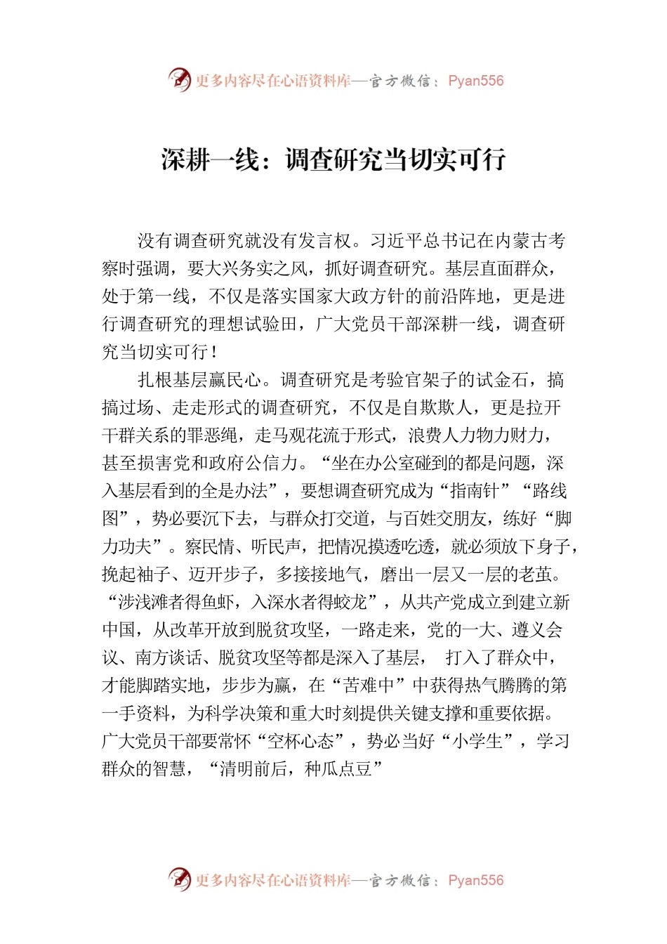 深耕一线：调查研究当切实可行.docx_第1页