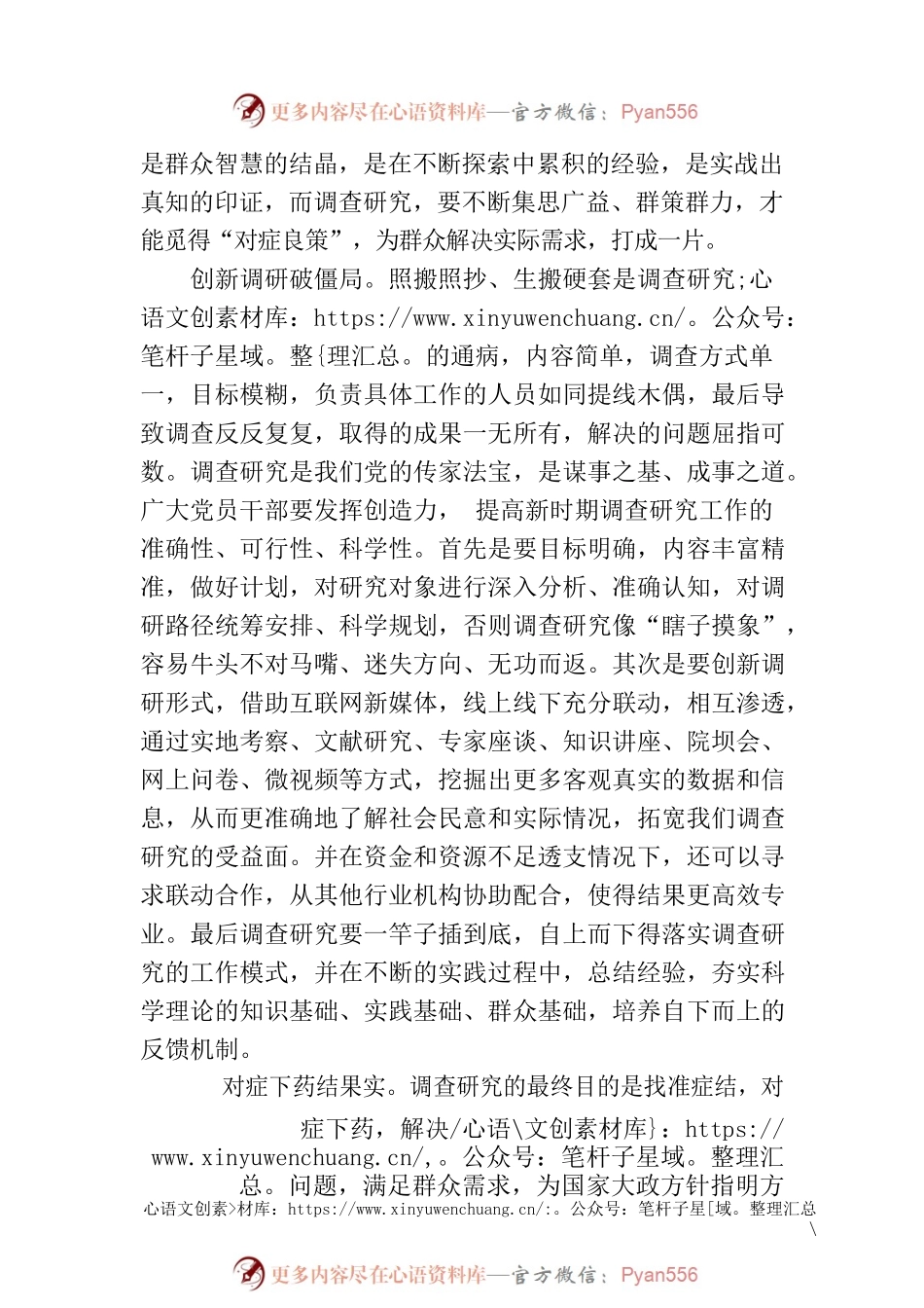 深耕一线：调查研究当切实可行.docx_第2页