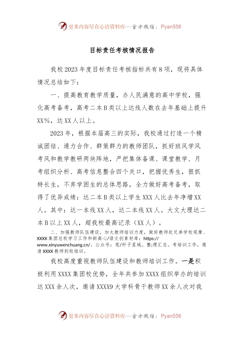 目标责任考核情况报告.docx_第1页