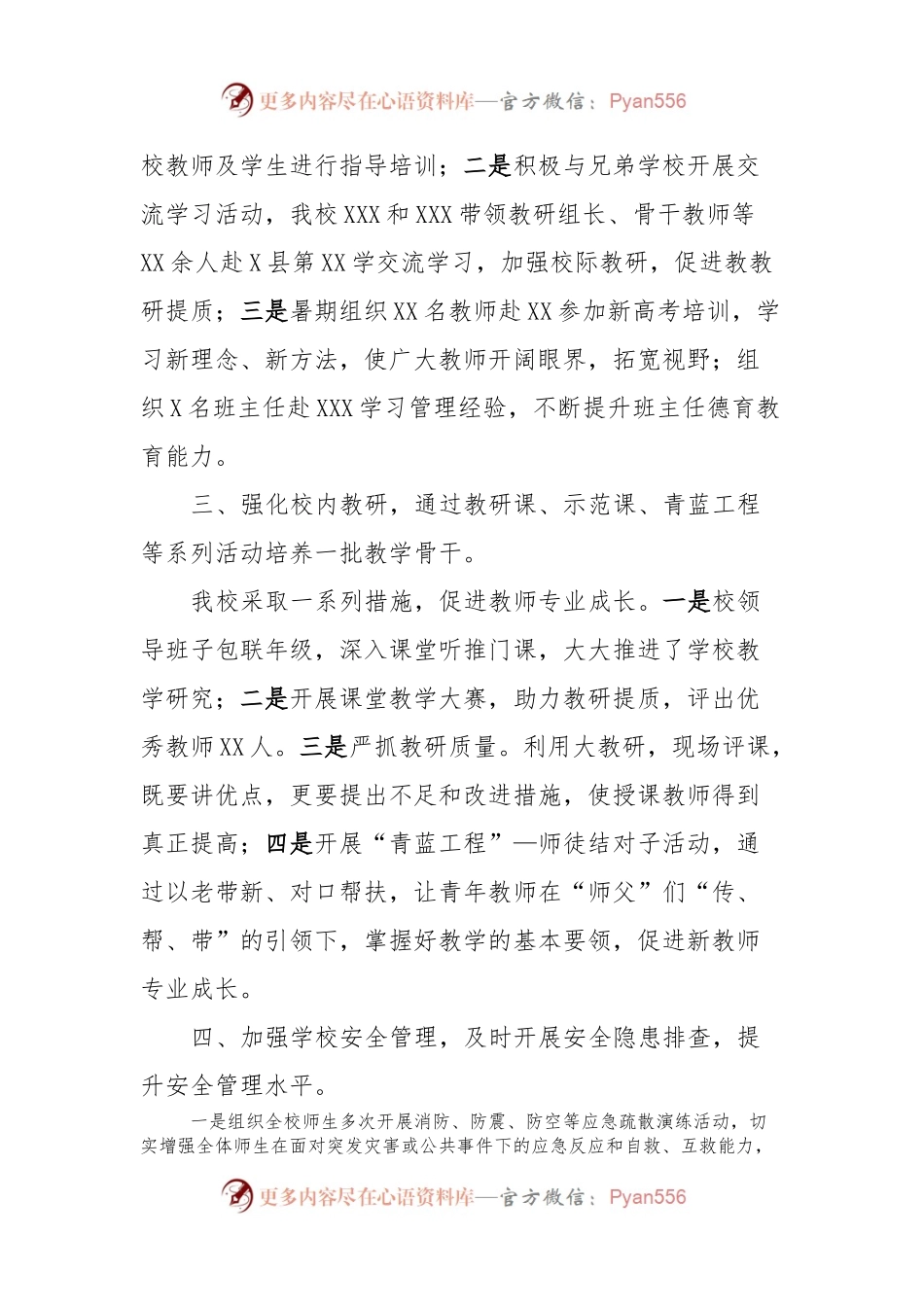 目标责任考核情况报告.docx_第2页