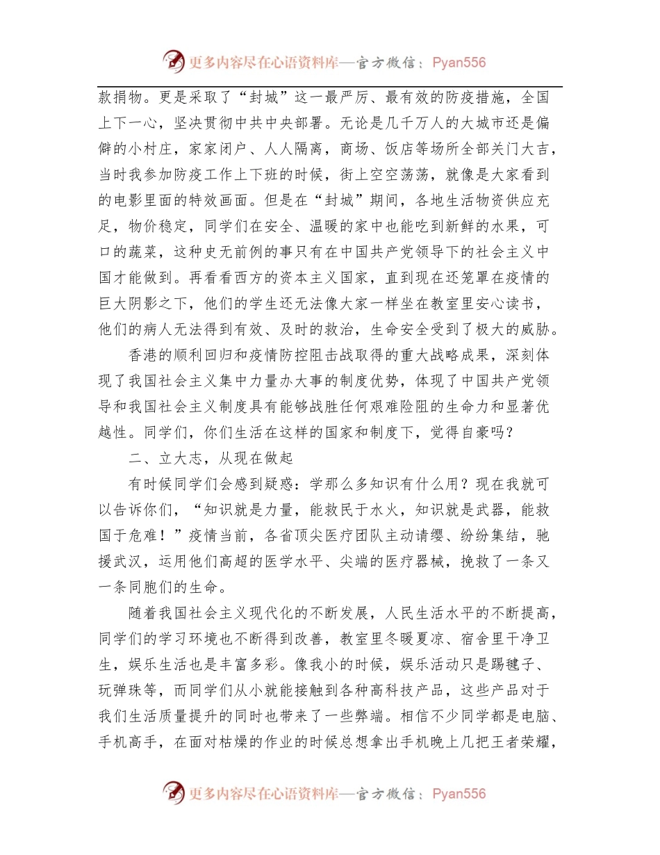 疫情防控思政课讲课稿.docx_第2页