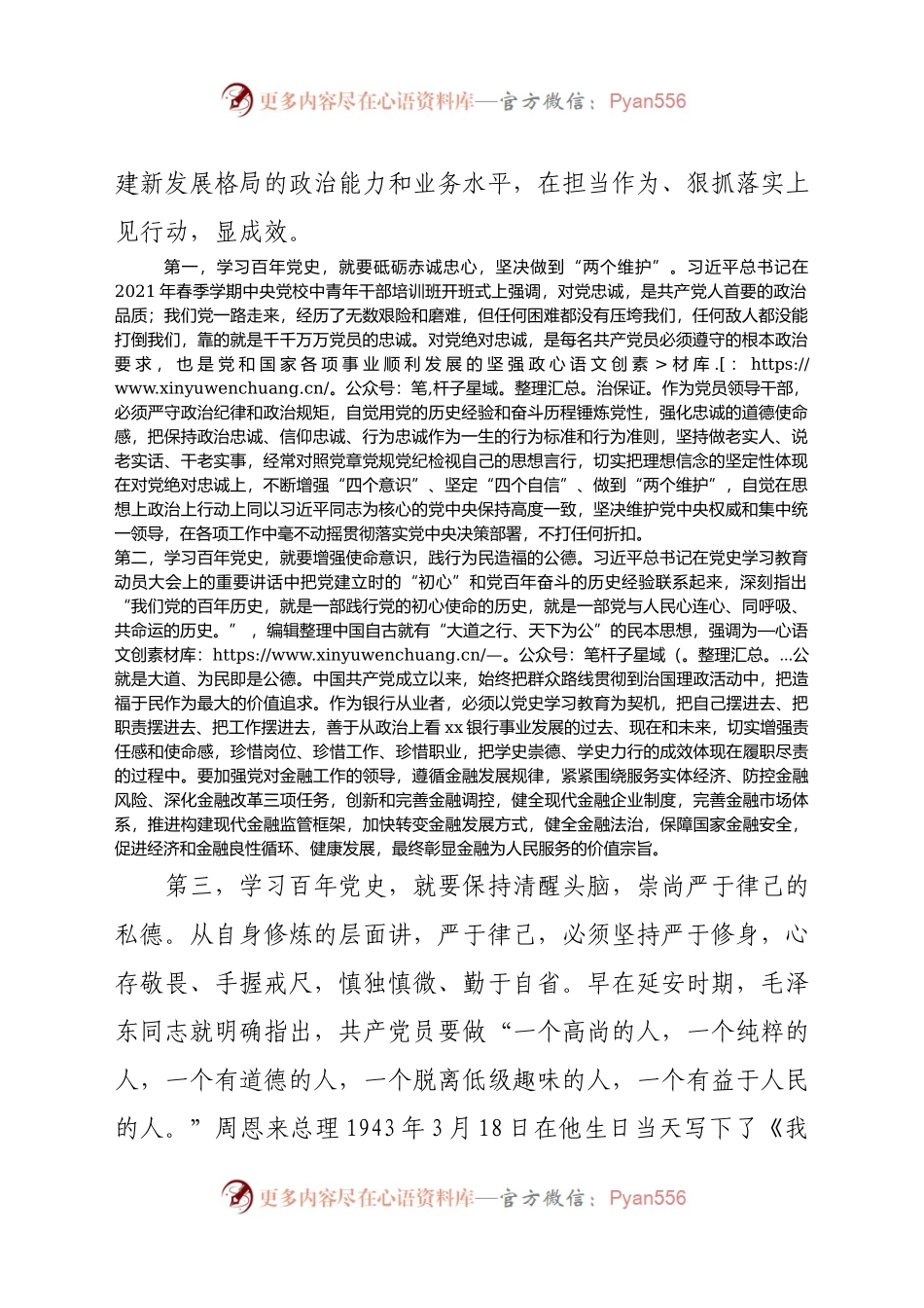 某银行党委书记党史学习教育研讨发言.docx_第2页