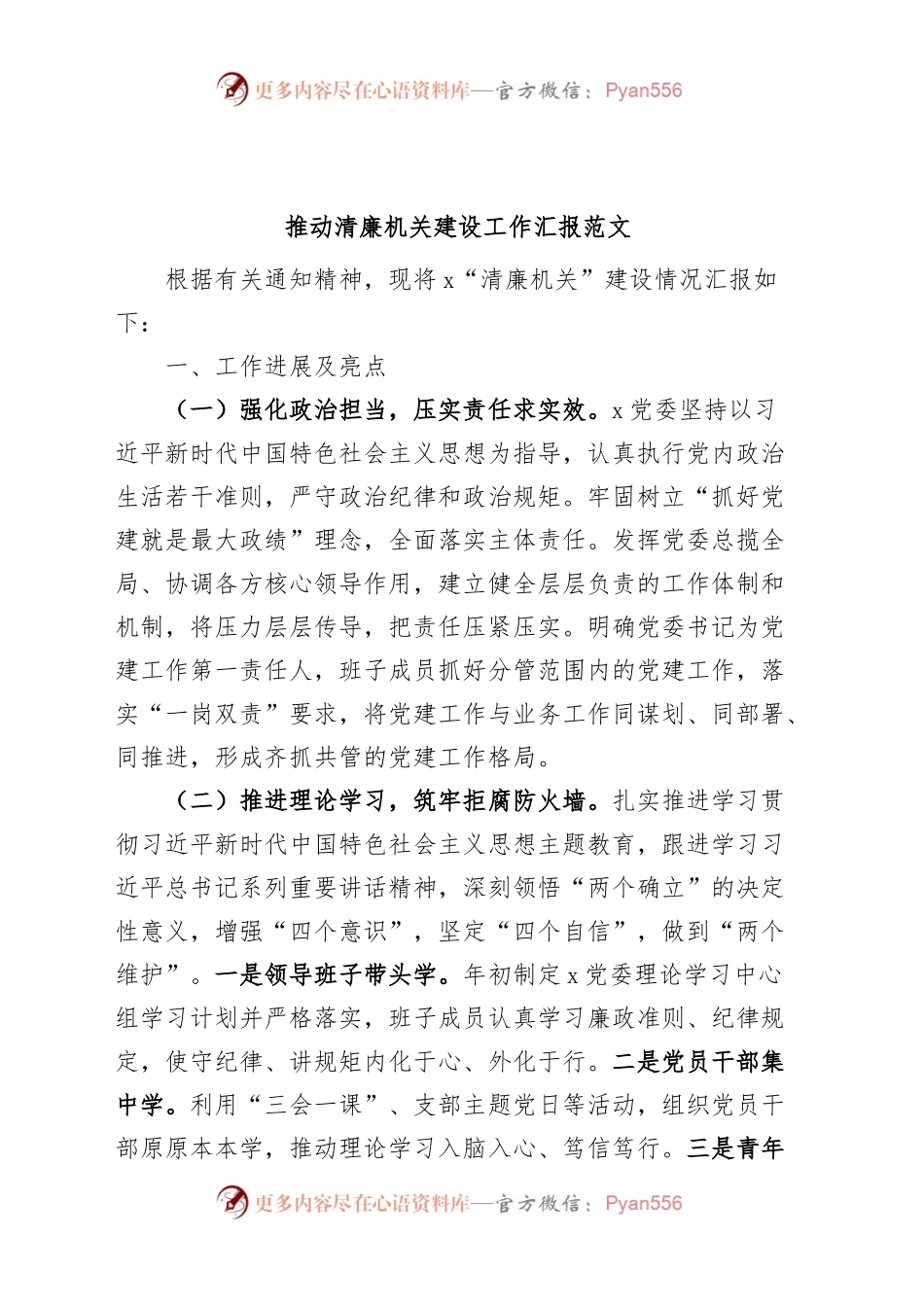 清廉机关建设工作汇报廉洁总结报告.docx_第1页